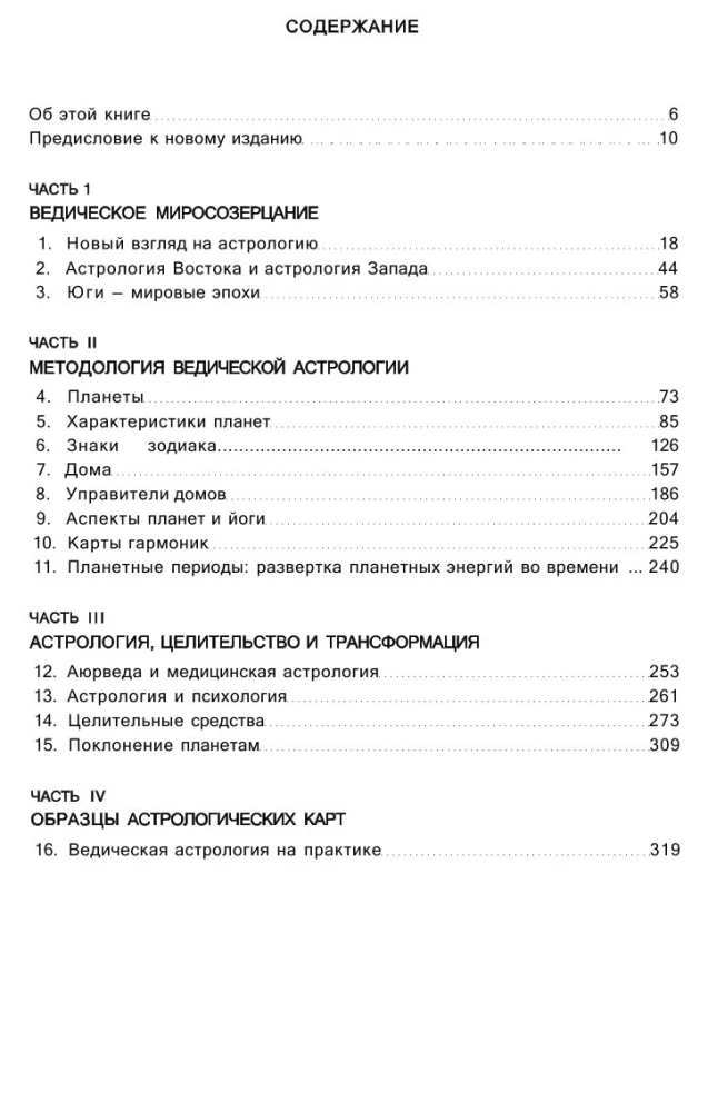 Astrology of the Seers